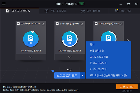 SmartDefrag6 01Main02