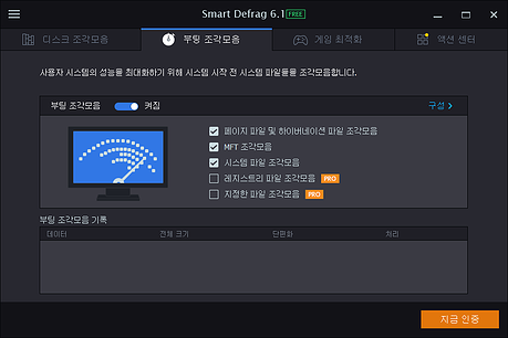 SmartDefrag6 02BootDefrag