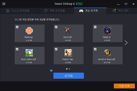 SmartDefrag6 03GameOptimization