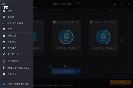 SmartDefrag6 05Menu