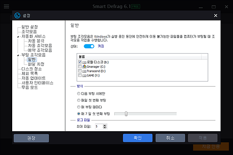 SmartDefrag6 07Settings03