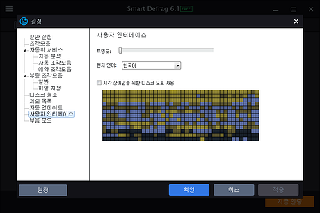 SmartDefrag6 07Settings05