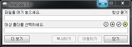 TeraCopy 실행화면