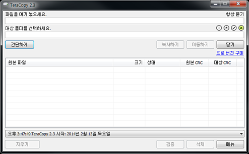 TeraCopy 더보기