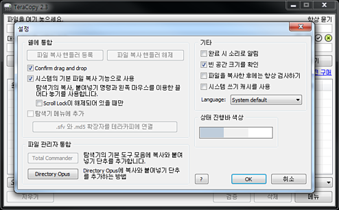TeraCopy 메뉴-설정
