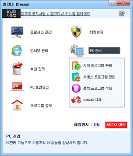 깔끄미 PC관리