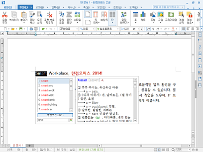 한컴오피스 한글 편집화면