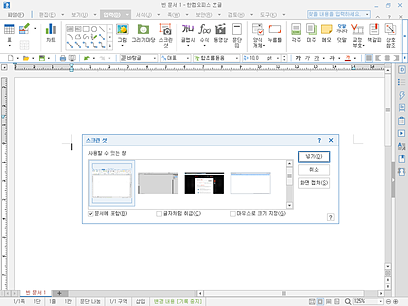 한컴오피스 한글 그림삽입