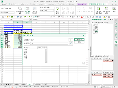 한컴오피스 한쇼 필터기능