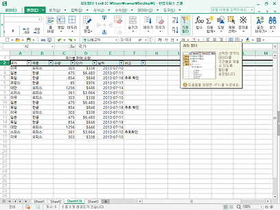 한컴오피스 한셀 자동필터기능